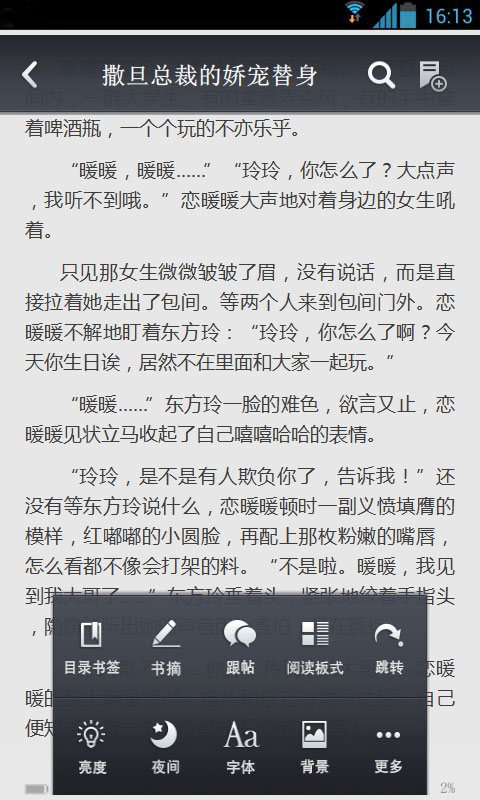 撒旦总裁的娇宠替身截图4