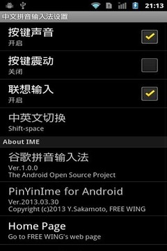 中文拼音输入法 Android截图