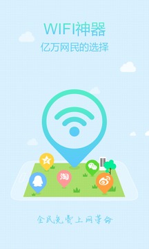 WiFi上网神器截图