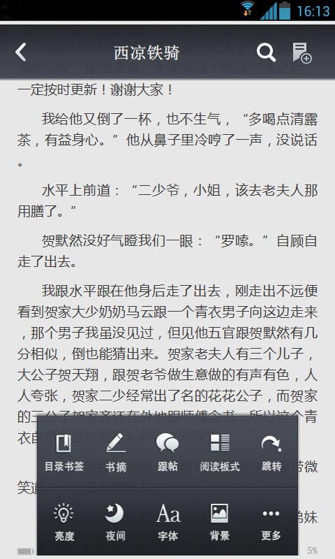 西凉铁骑截图4