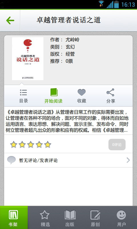 卓越管理者说话之道截图2