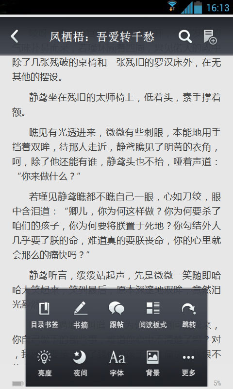 凤栖梧：吾爱转千愁截图4