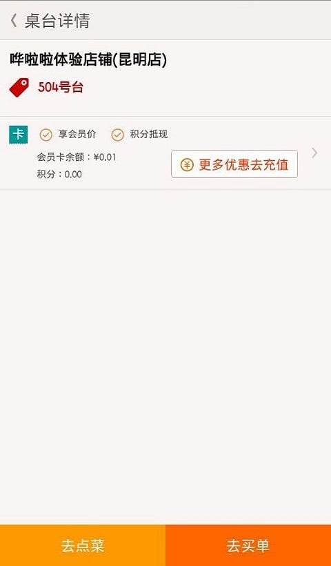 哗啦啦点菜截图2