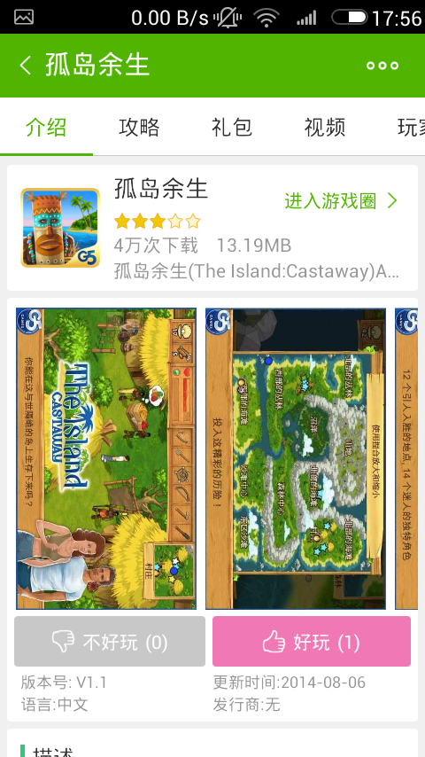 孤岛余生攻略截图1