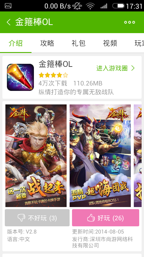 金箍棒OL攻略截图1