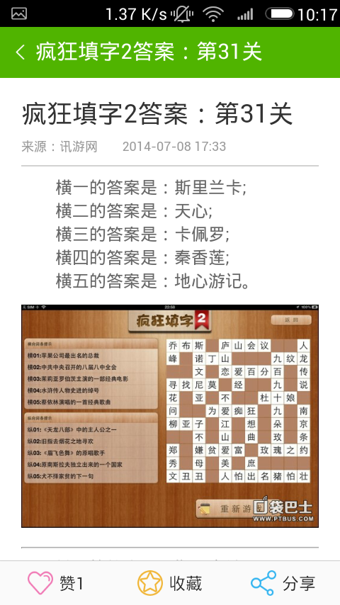 疯狂填字2攻略截图4