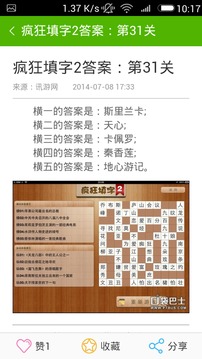 疯狂填字2攻略截图