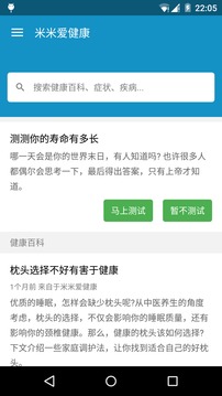 米米爱健康截图