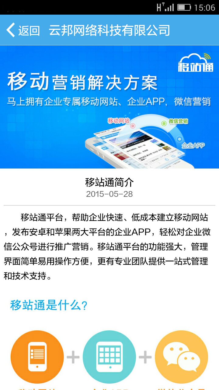 云邦科技截图2