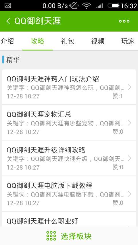 QQ御剑天涯攻略截图2