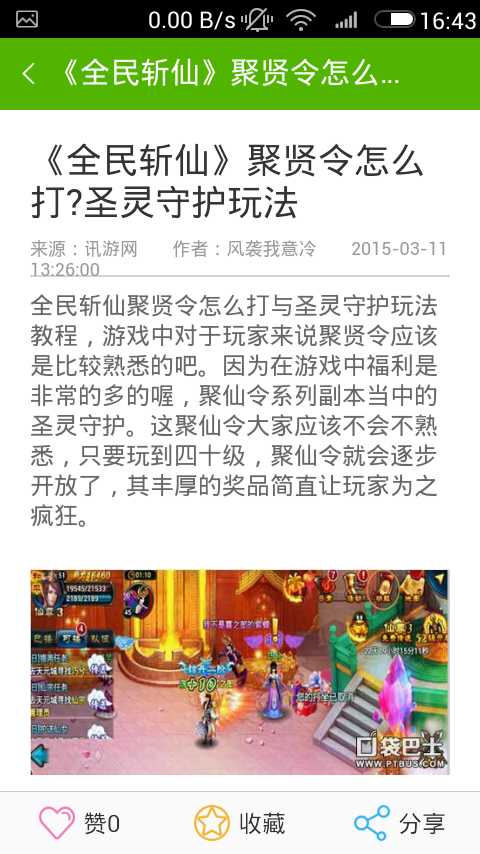 全民斩仙攻略截图4