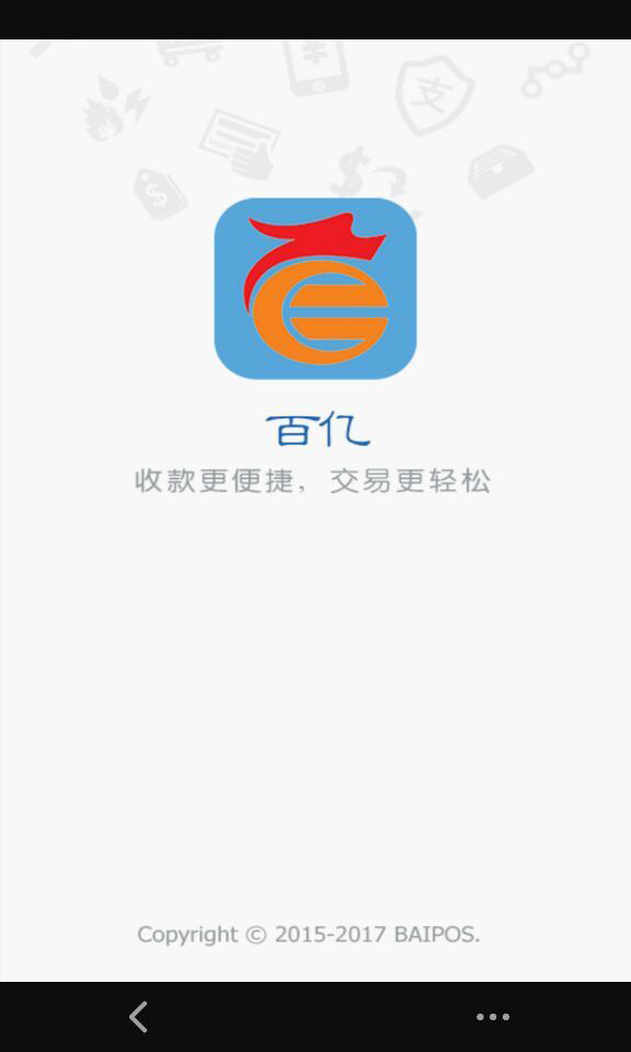 百亿支付截图1