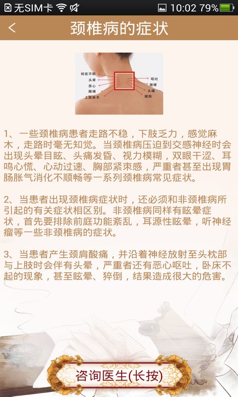 颈椎病防治宝典截图4