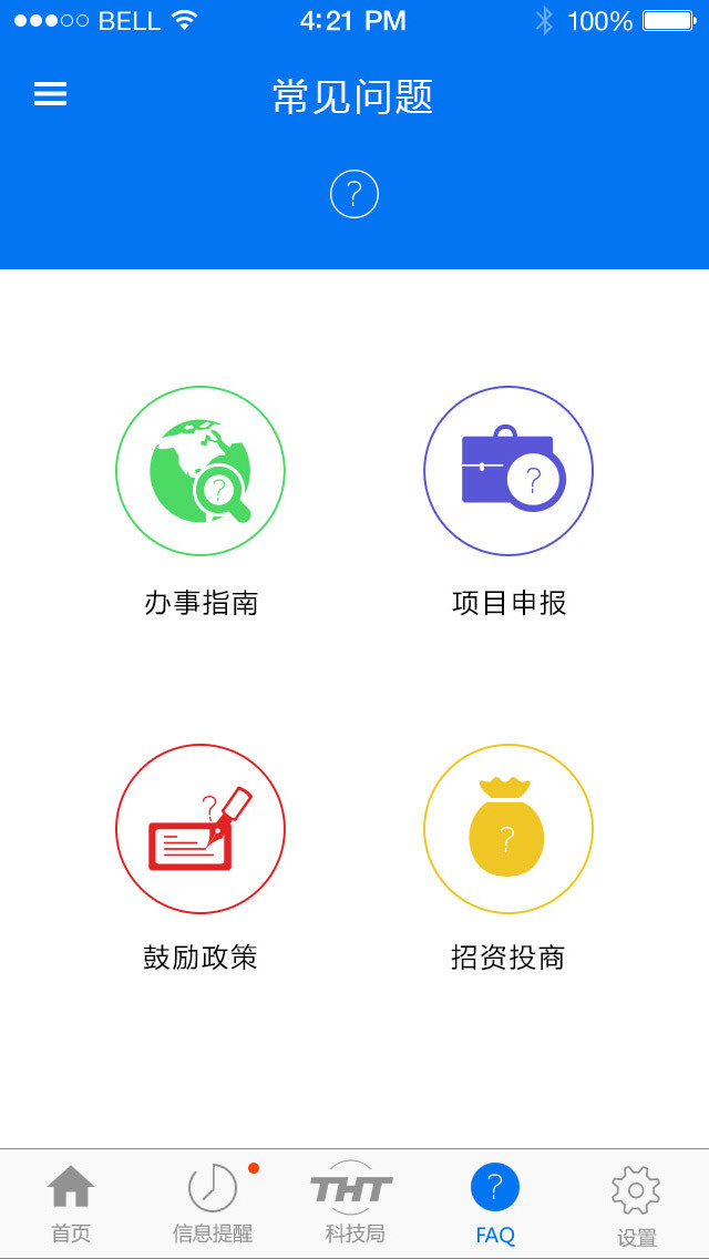 天津高新区科技局截图4