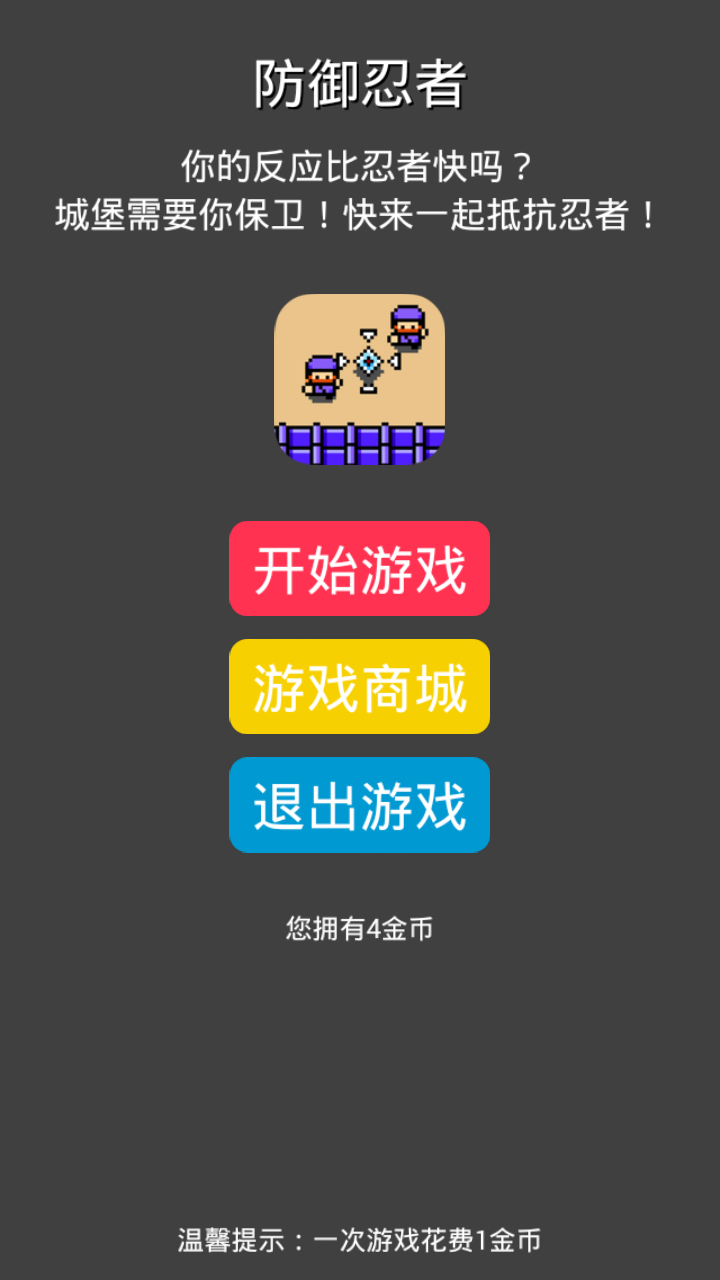 防御忍者截图1