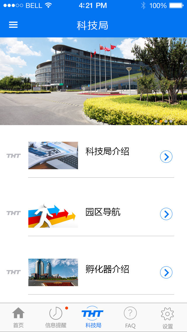 天津高新区科技局截图2
