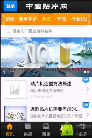 中国贴片网截图2