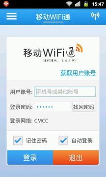 移动WiFi通截图