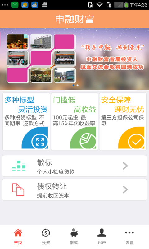 申融财富截图1