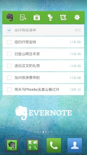 Evernote桌面插件截图3