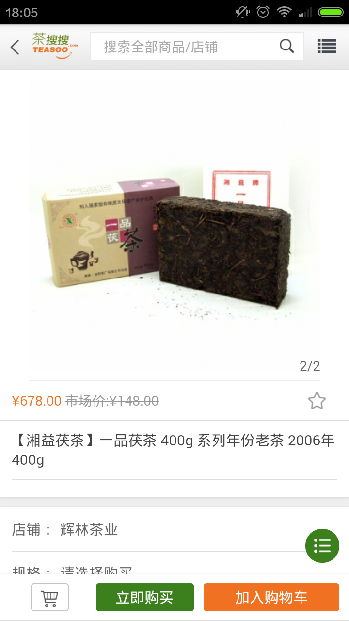 辉林茶仓截图4