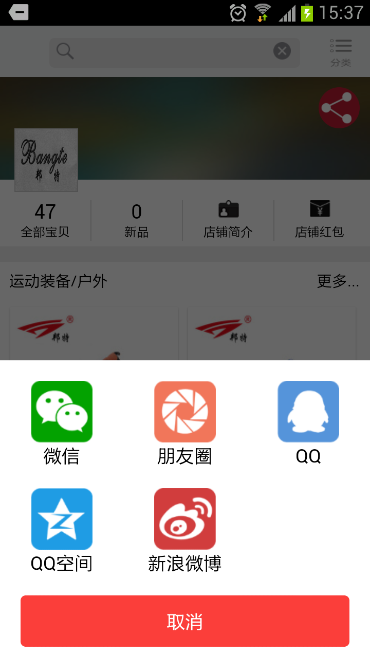 邦特运动鞋截图2