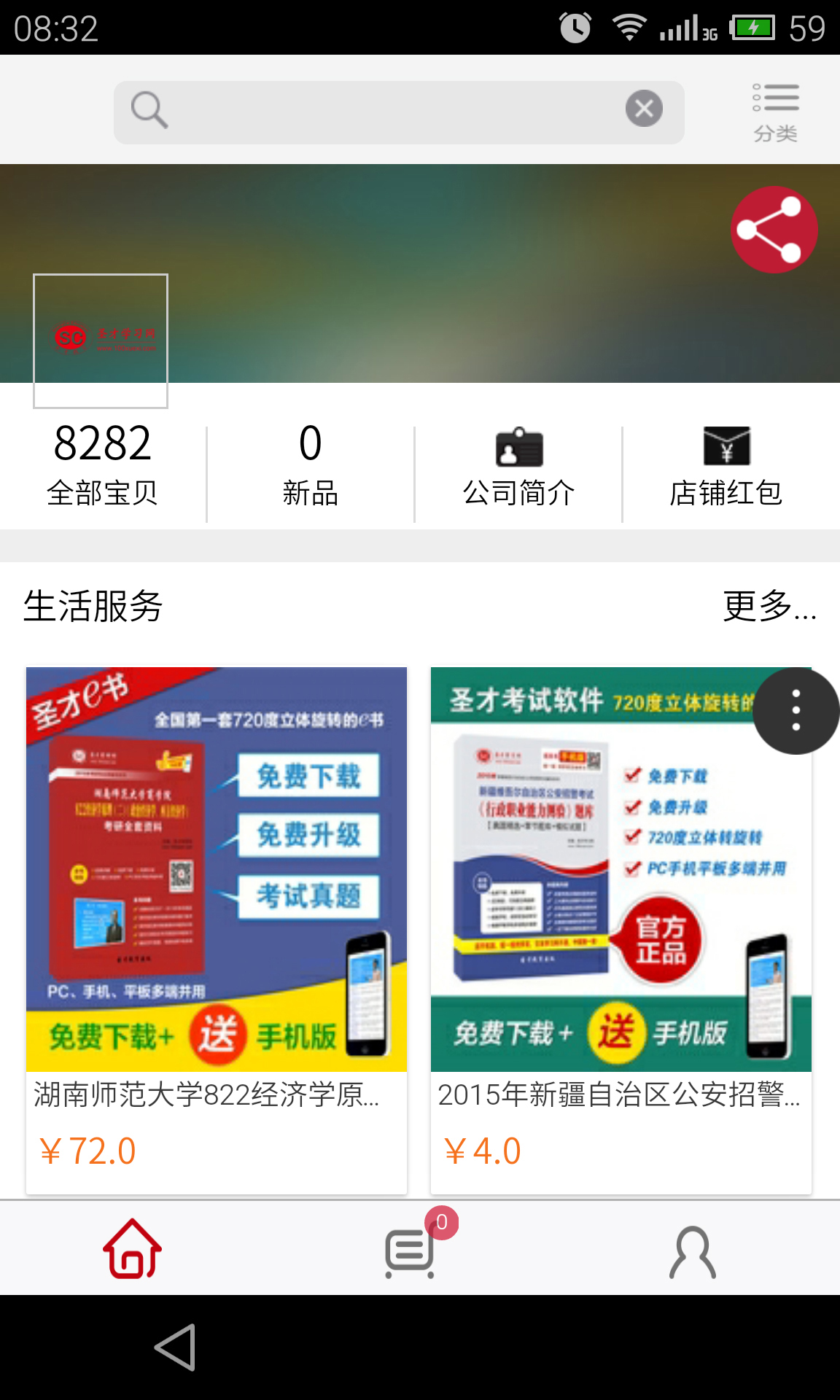 圣才教育截图1