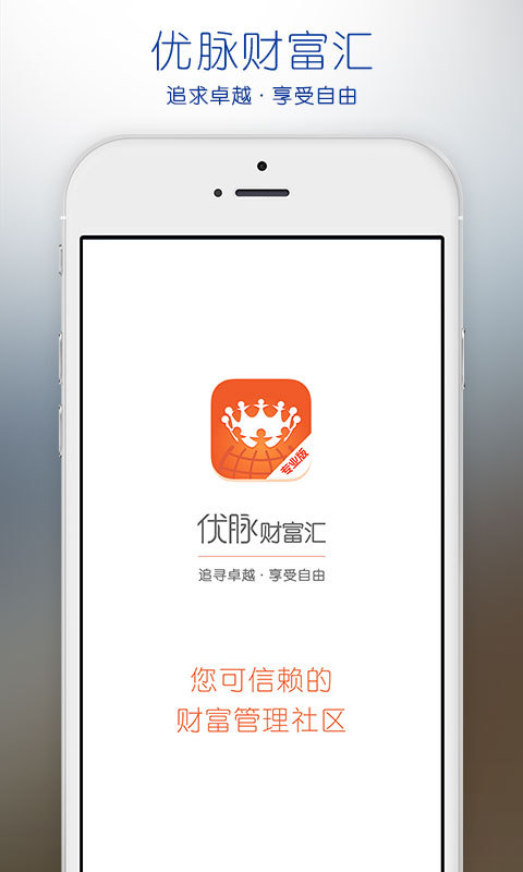 优脉财富汇(专业版)截图1