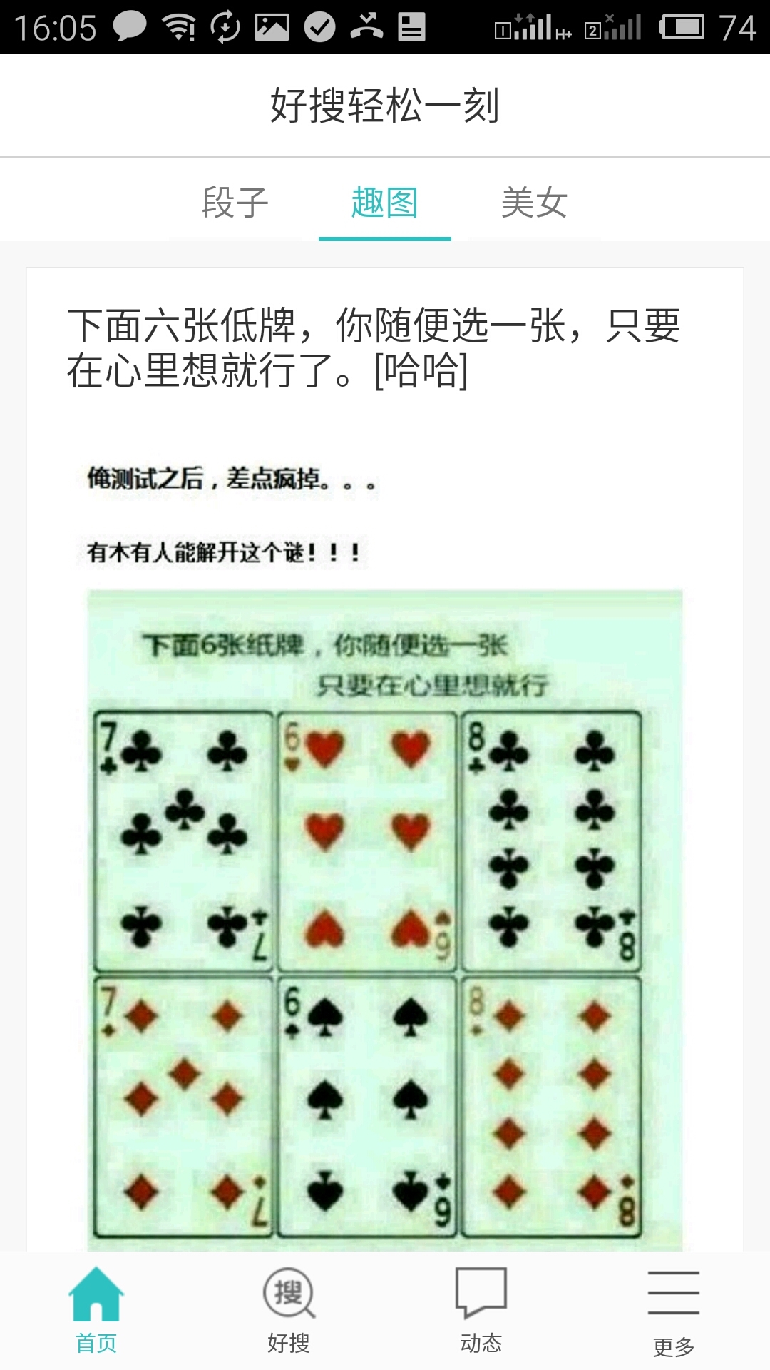 好搜轻松一刻截图2