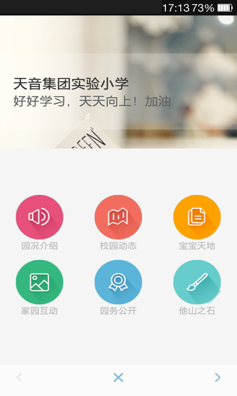 师生通截图5