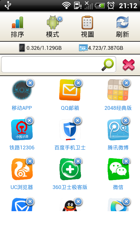 移动APP截图5