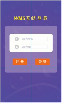 WMS仓储企业版截图