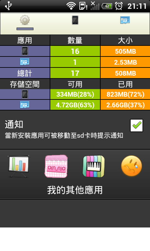 移动APP截图3