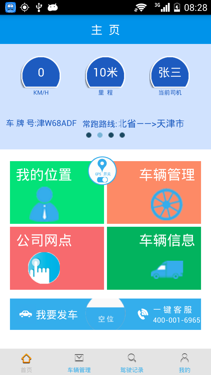 云车令截图2