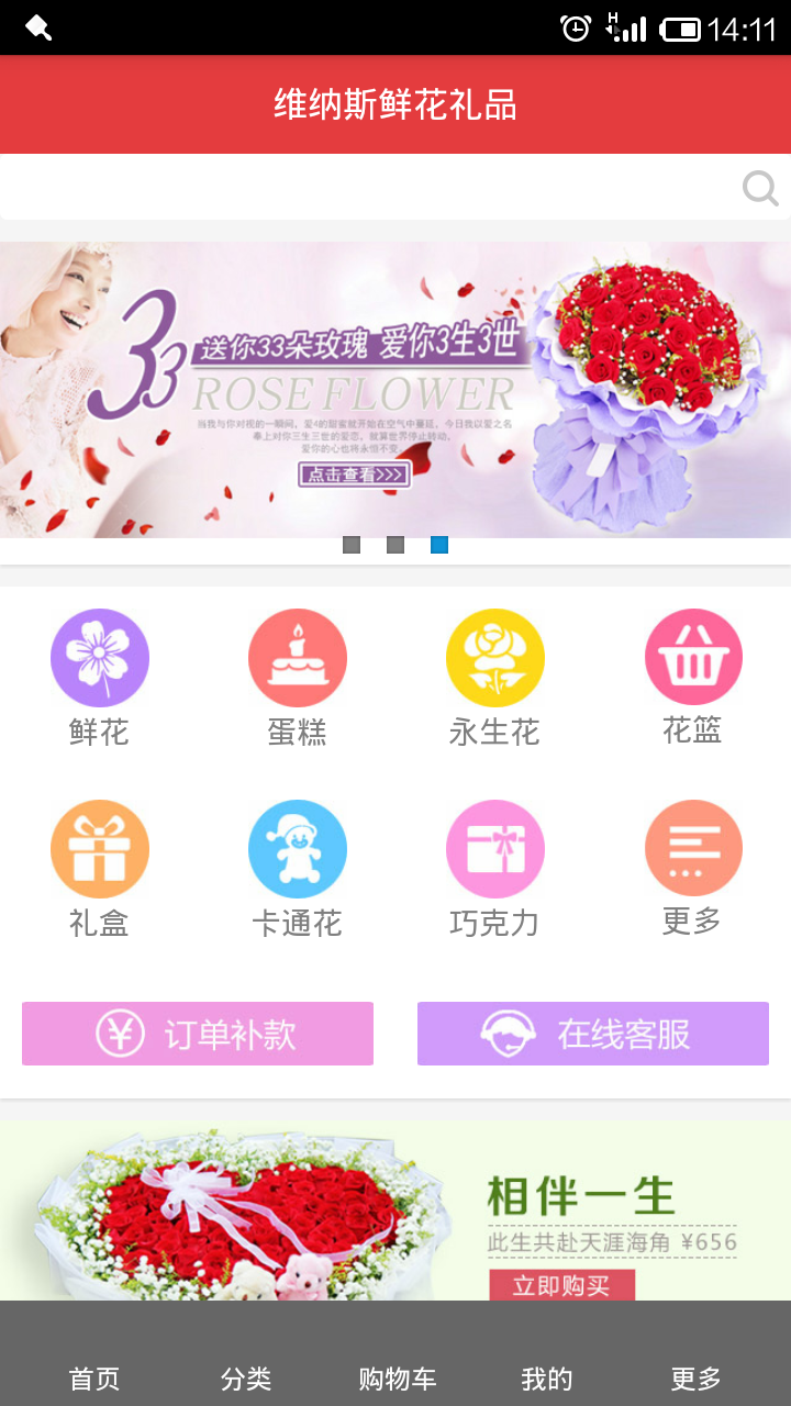 维纳斯鲜花截图1