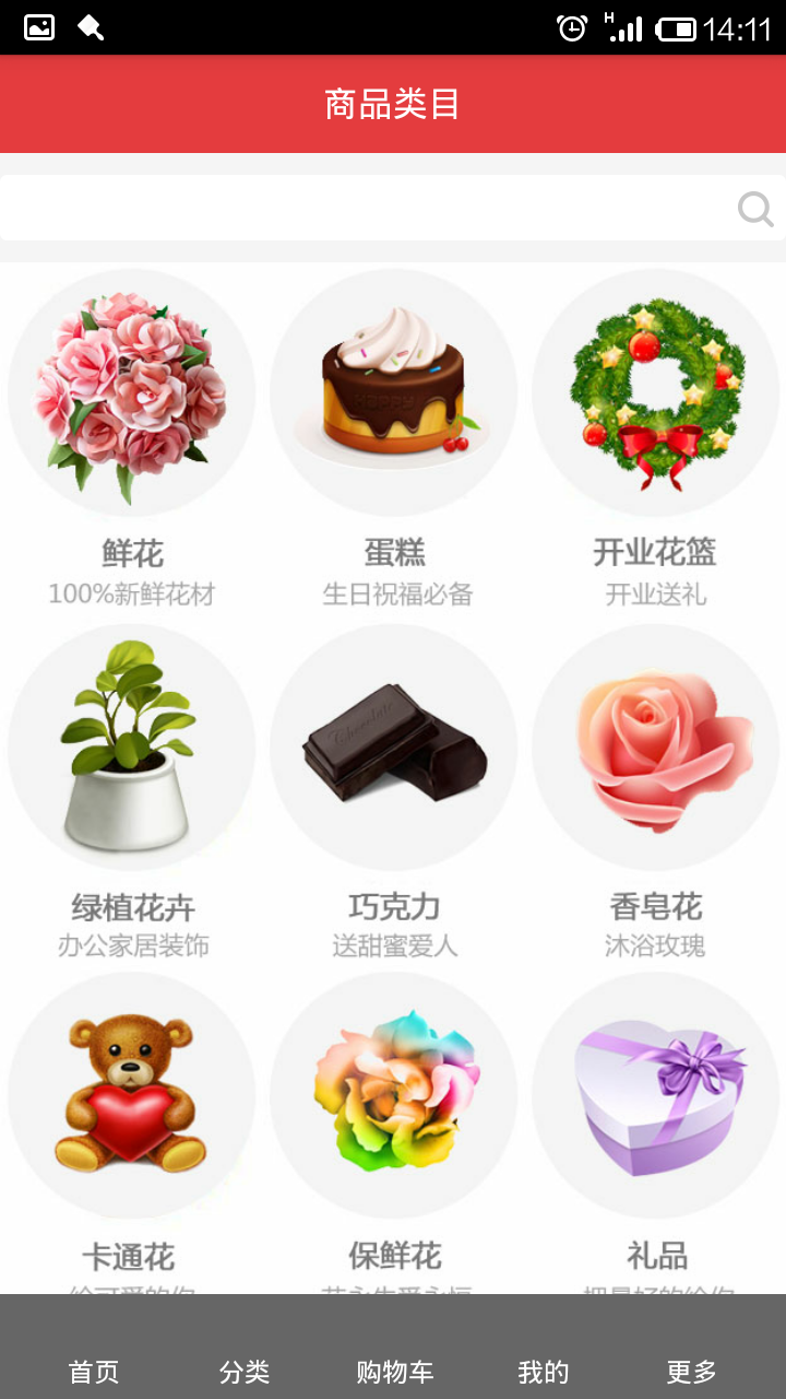 维纳斯鲜花截图2