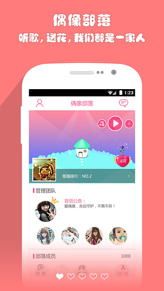 Fans部落截图2