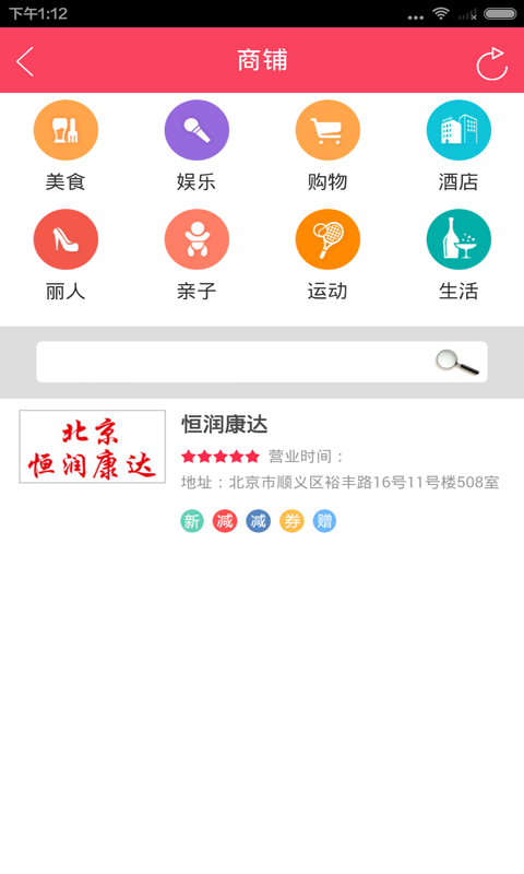 掌上顺义截图2