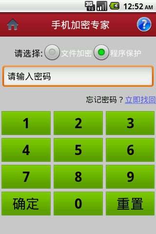 手机加密专家截图4
