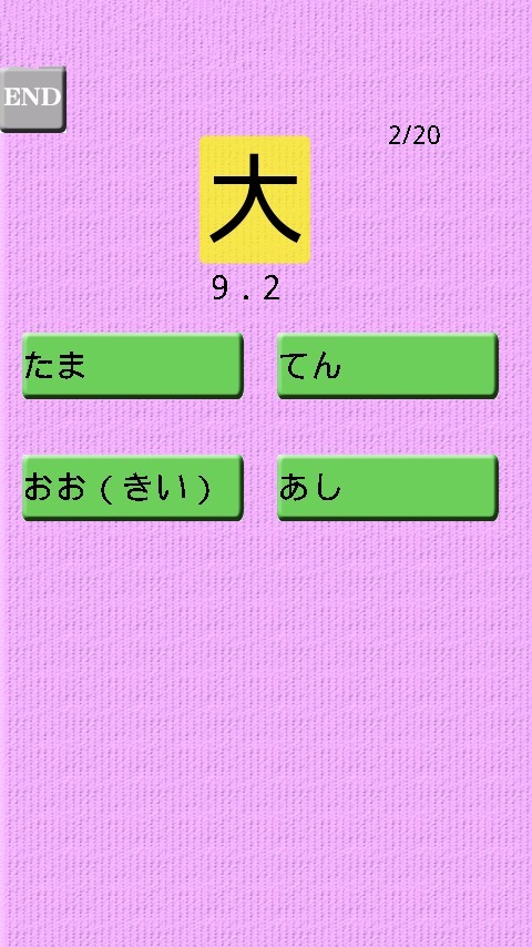 日语汉字测验截图3
