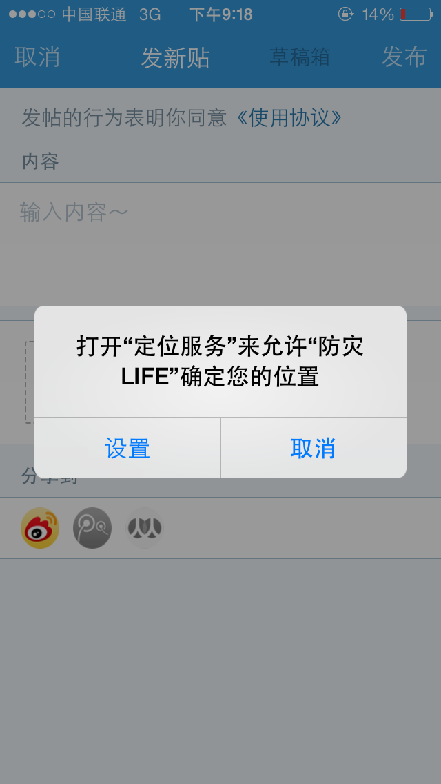 防灾life截图4