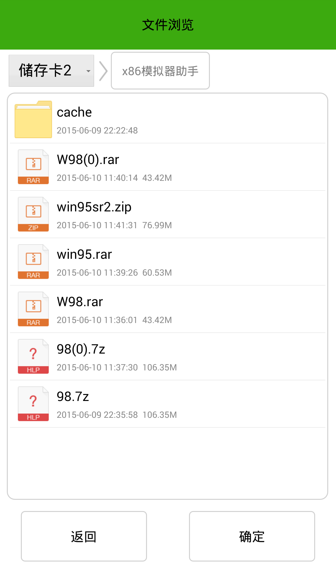 x86模拟器助手截图4