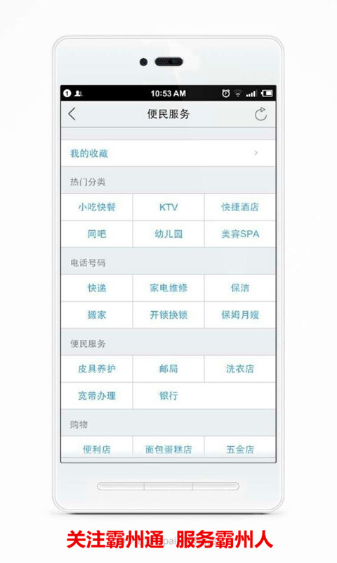 霸州通截图4