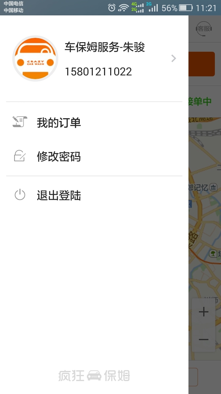 疯狂车保姆截图3