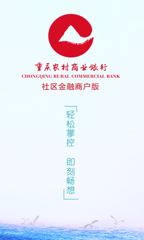 重庆农商行社区金融截图1