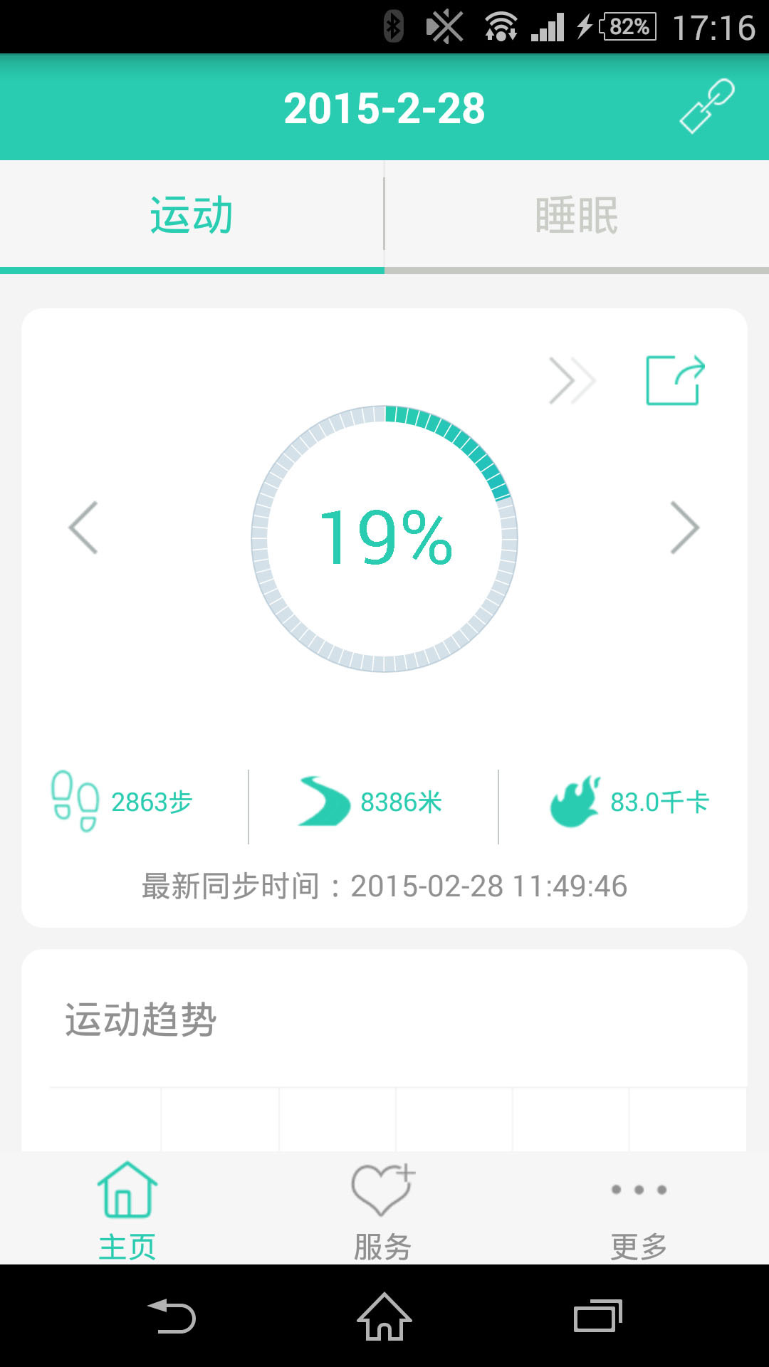 熙康腕表截图1