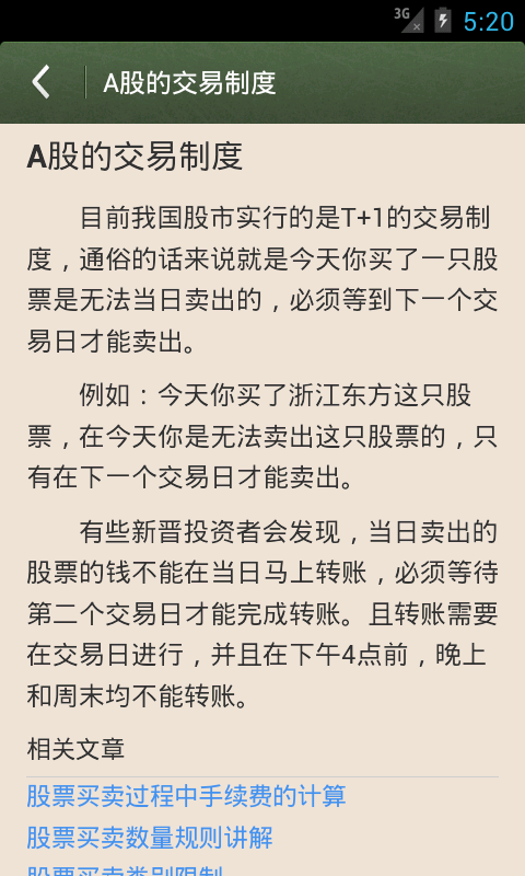 炒股公开课(同花顺)截图4