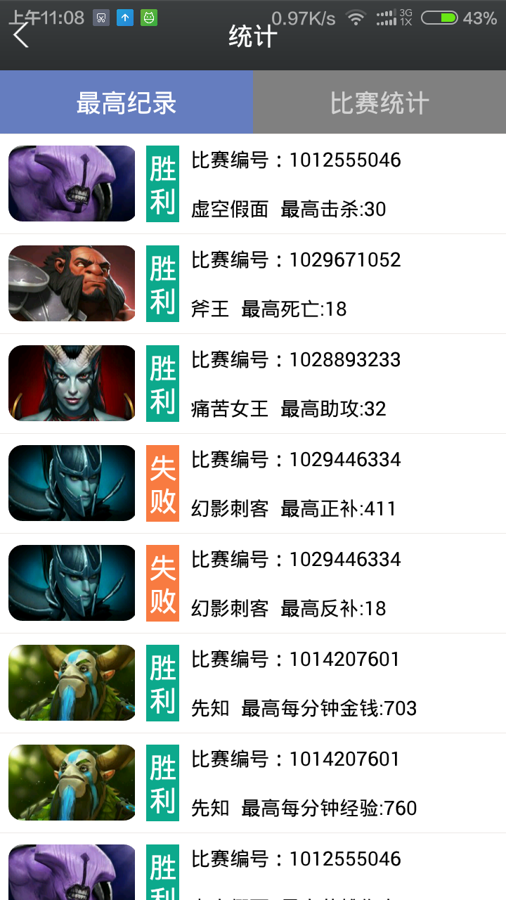 Dota2数据通截图2