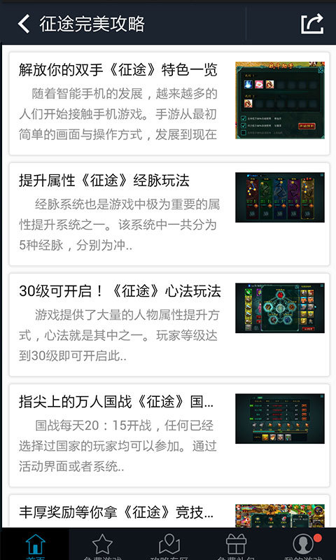 征途完美攻略截图2