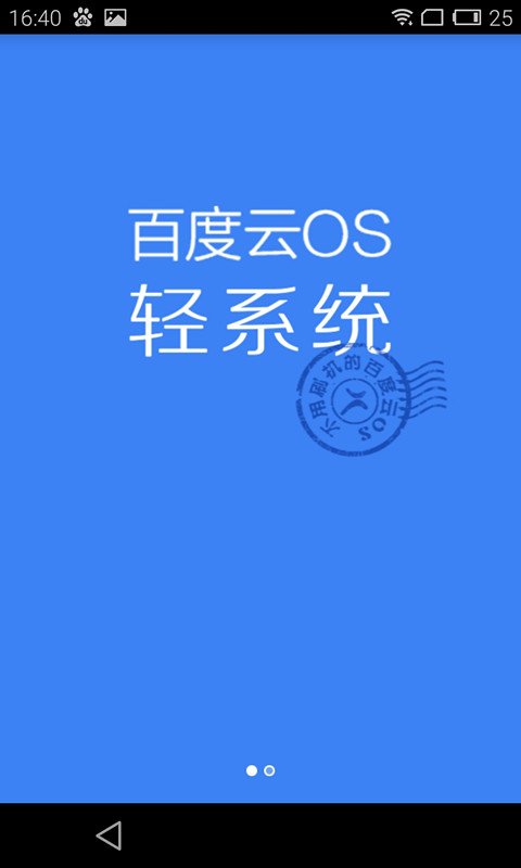 百度轻系统截图1